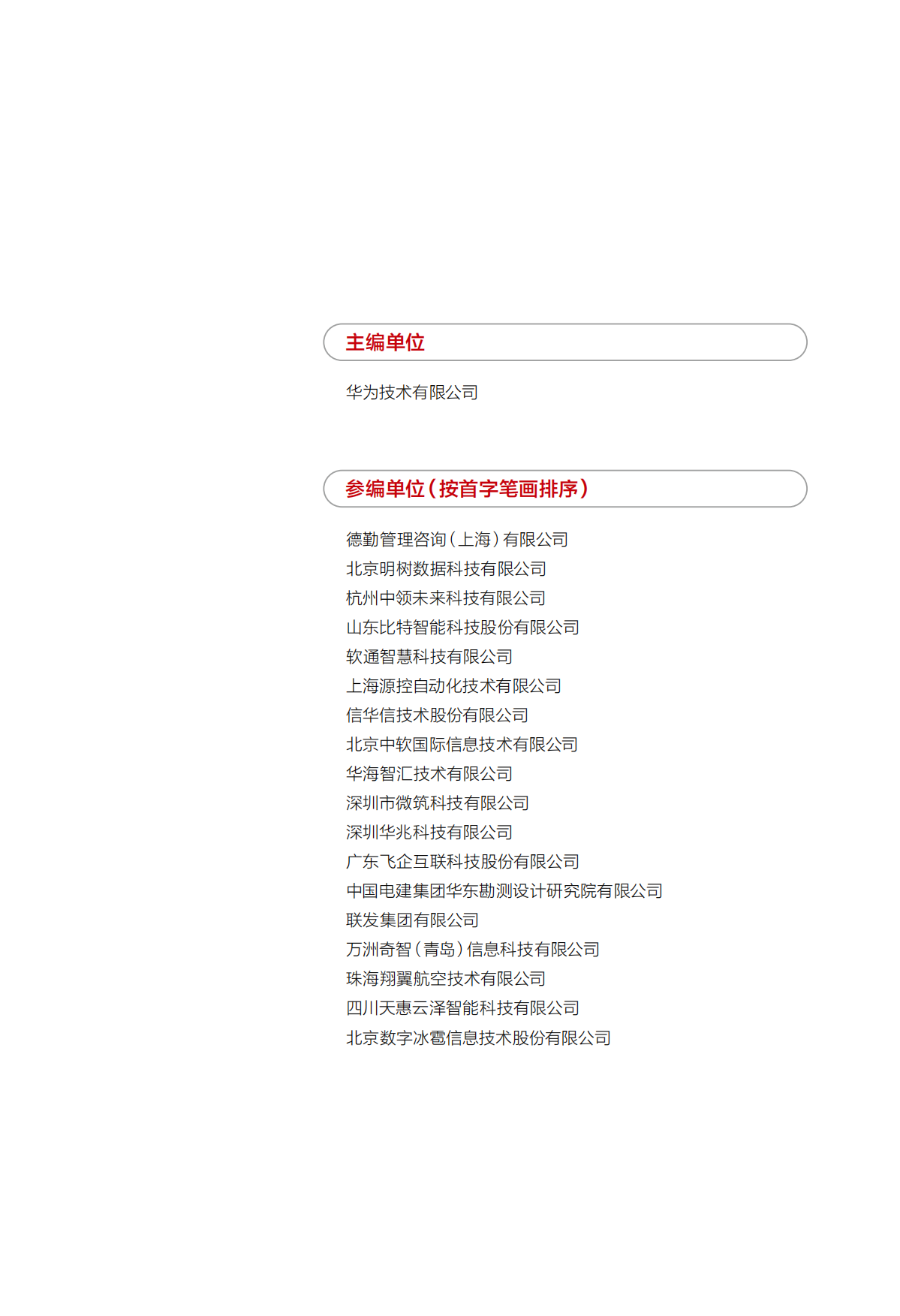 2026年AICampus白皮书-华为.pdf_第2页