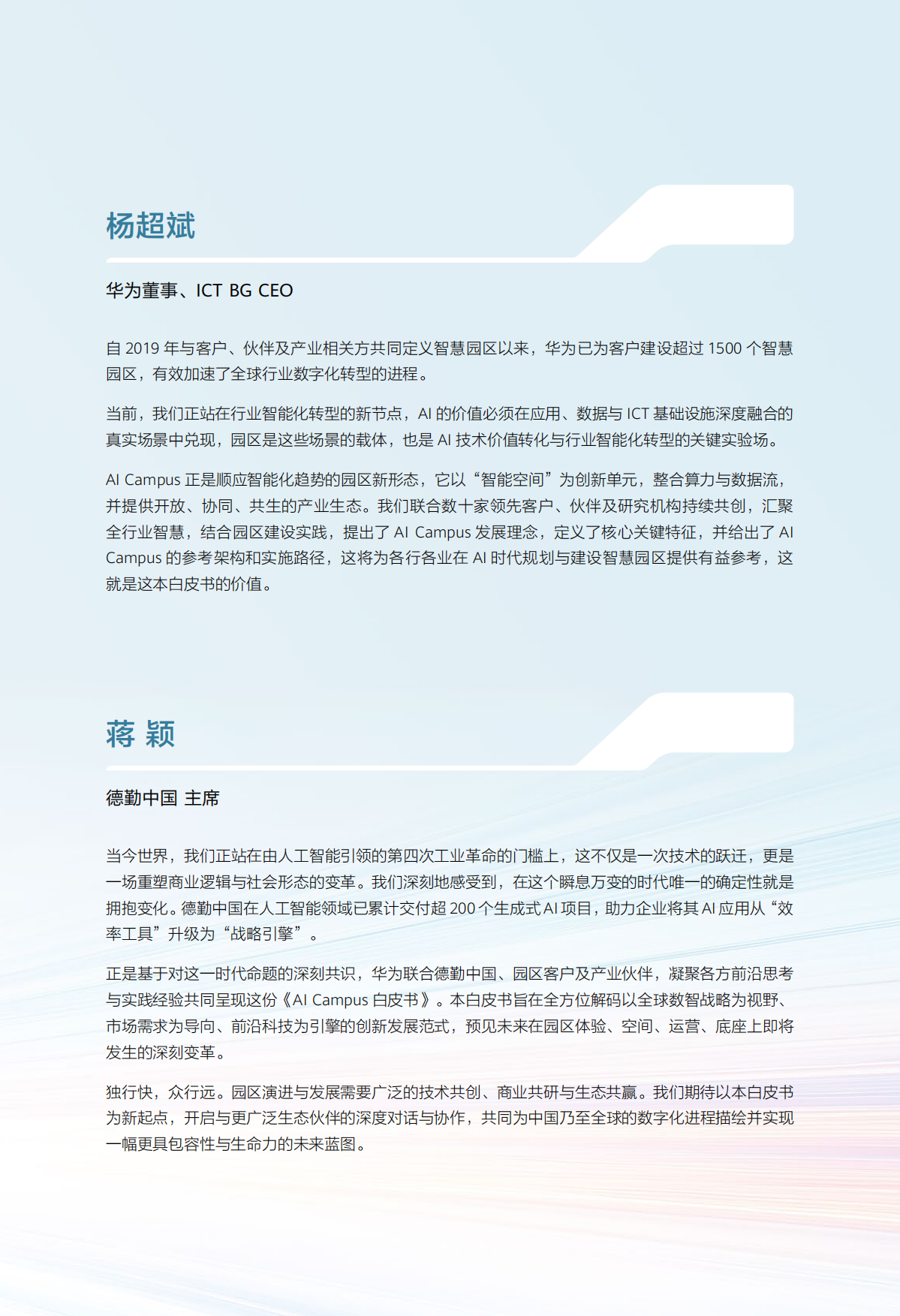 2026年AICampus白皮书-华为.pdf_第4页