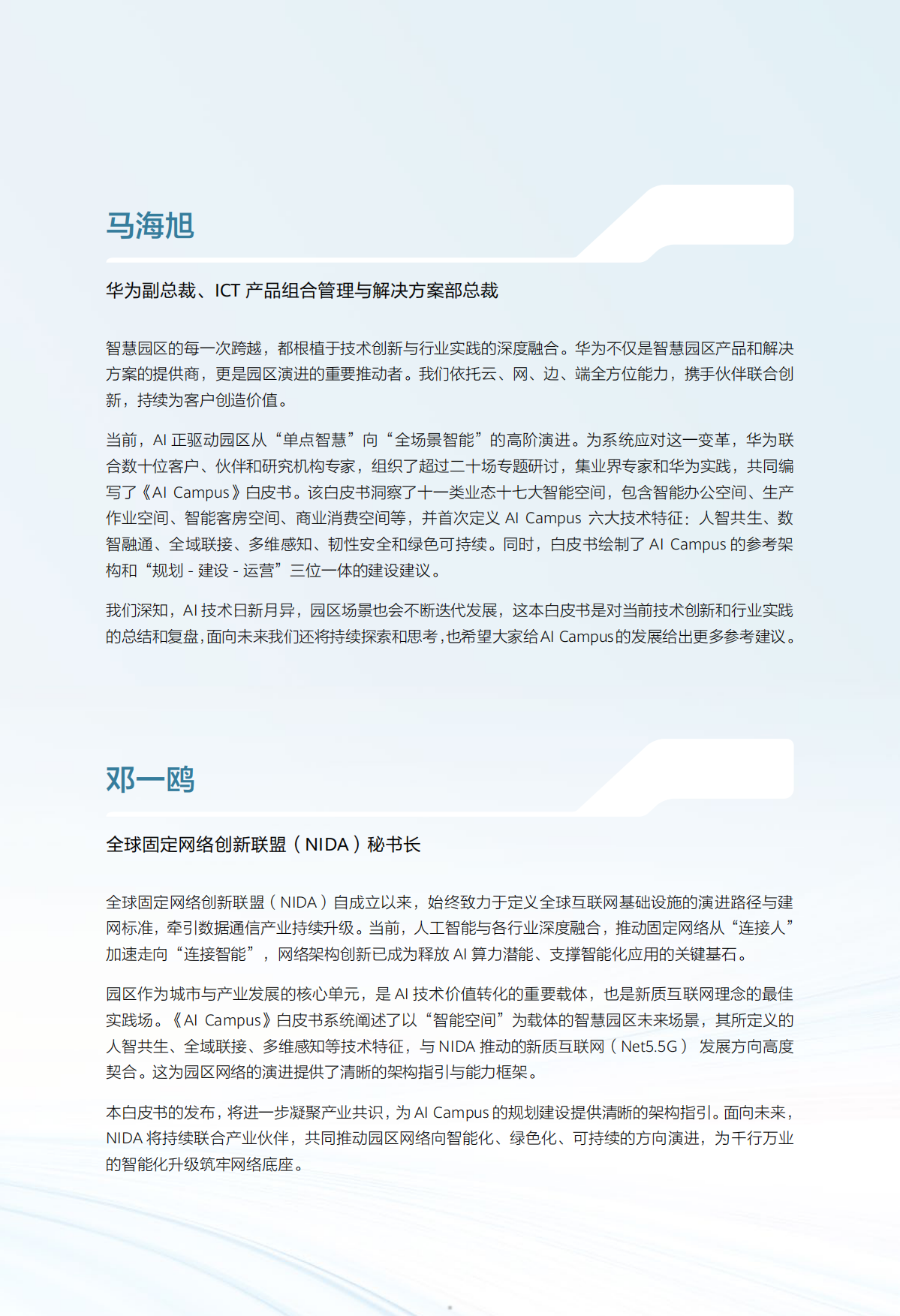 2026年AICampus白皮书-华为.pdf_第5页