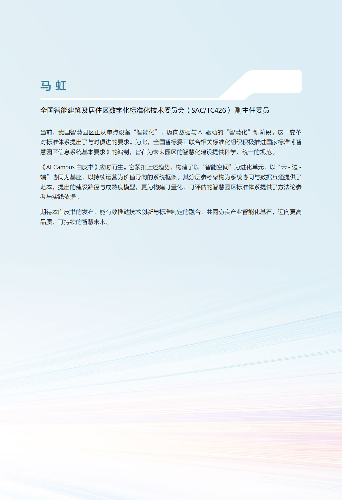 2026年AICampus白皮书-华为.pdf_第6页