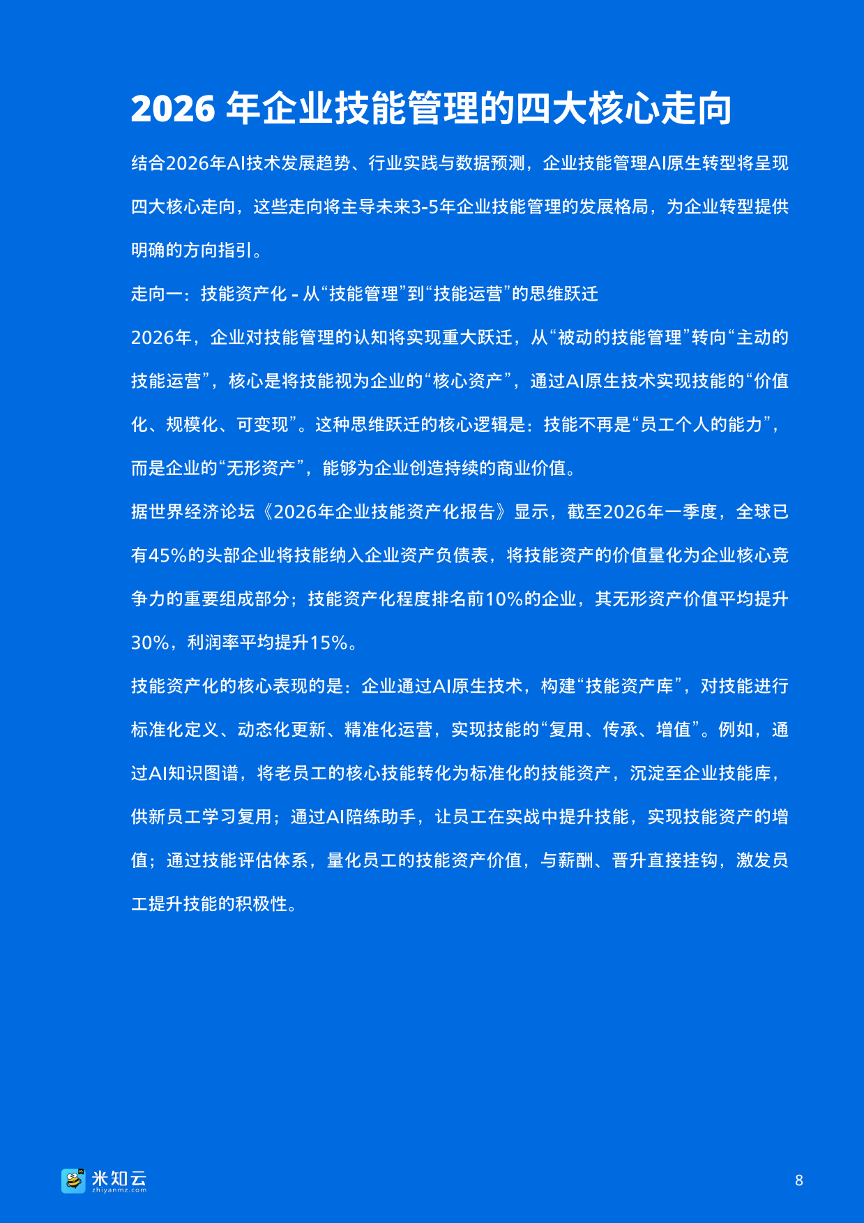 2026人工智能时代企业技能管理数字化转型白皮书-米知云.pdf_第9页