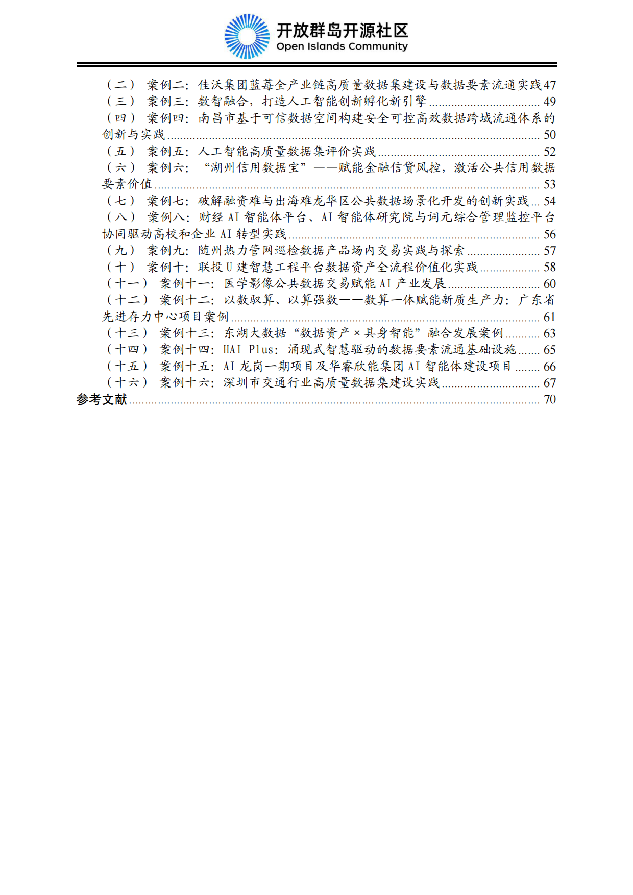 2026中国智能经济发展蓝皮书：数据要素、算电融合与AI产业规模化-开放群岛开源社区.pdf_第10页