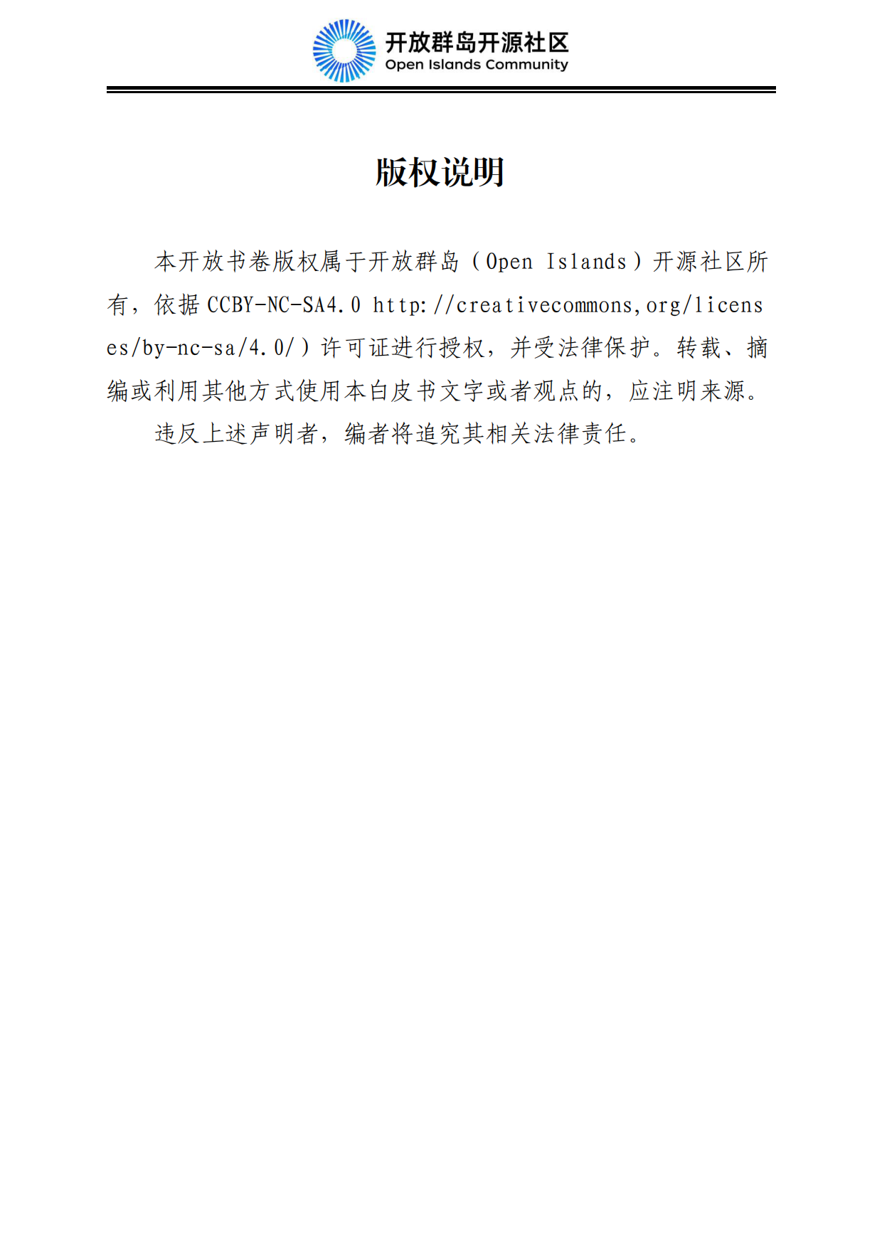 2026中国智能经济发展蓝皮书：数据要素、算电融合与AI产业规模化-开放群岛开源社区.pdf_第3页