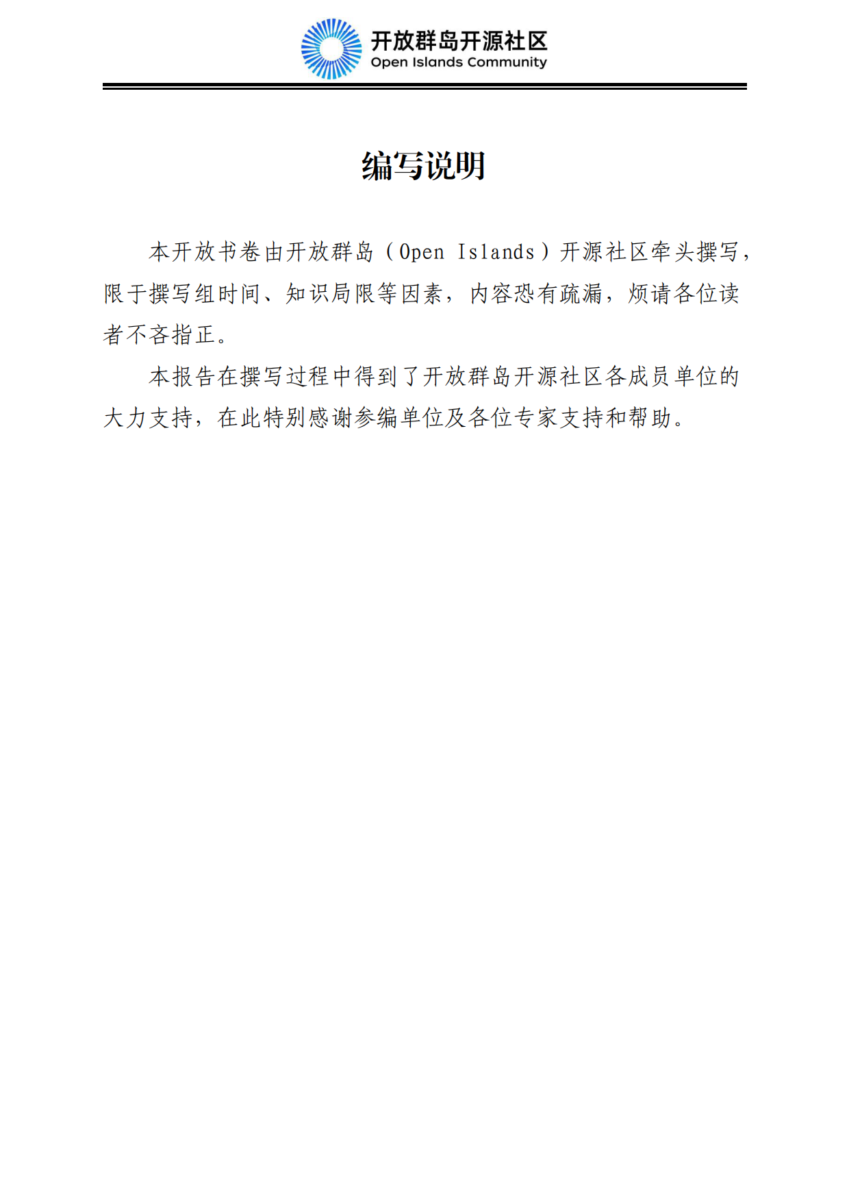 2026中国智能经济发展蓝皮书：数据要素、算电融合与AI产业规模化-开放群岛开源社区.pdf_第4页