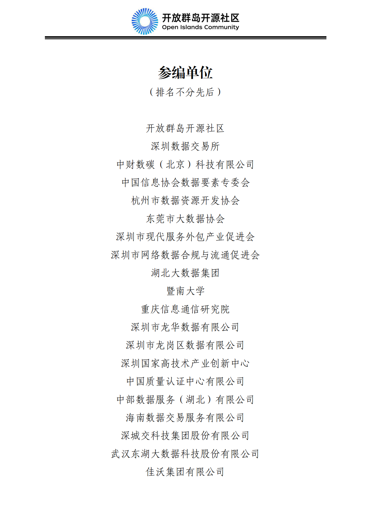 2026中国智能经济发展蓝皮书：数据要素、算电融合与AI产业规模化-开放群岛开源社区.pdf_第5页