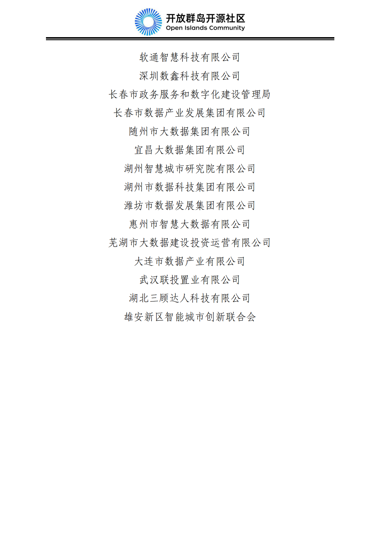 2026中国智能经济发展蓝皮书：数据要素、算电融合与AI产业规模化-开放群岛开源社区.pdf_第6页