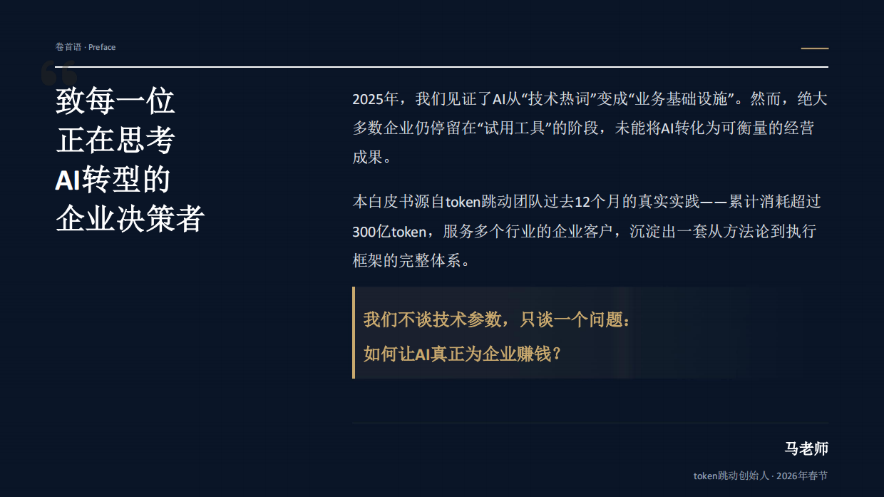 2026AI业务落地白皮书春节特刊-token跳动.pdf_第2页