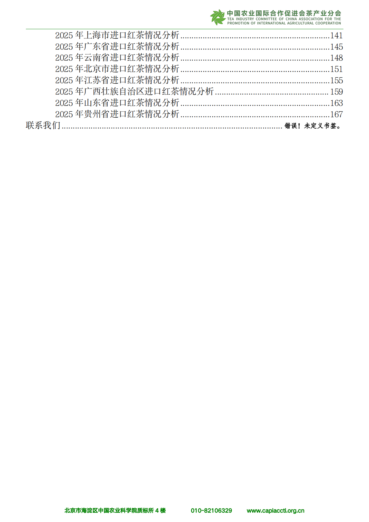 中国红茶进出口分析报告（2026）-中农促茶产业分会.pdf_第5页