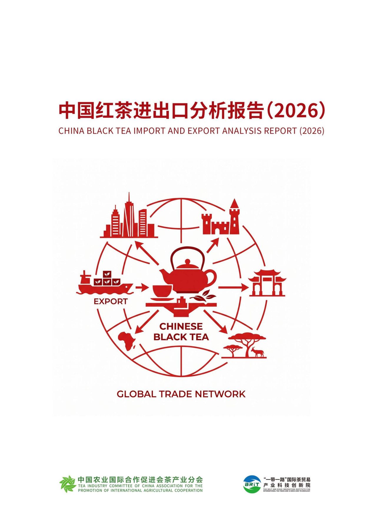 中国红茶进出口分析报告（2026）-中农促茶产业分会.pdf