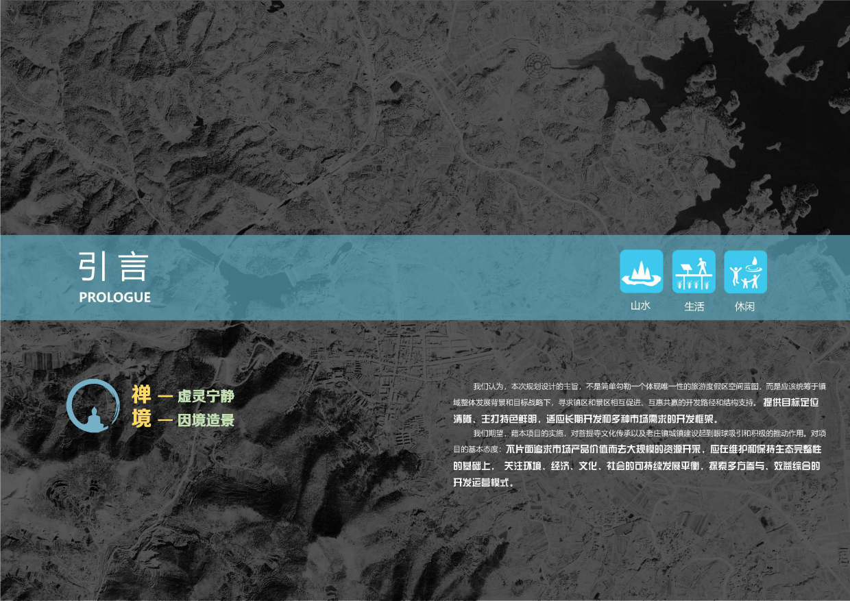 文旅项目佛文化菩提寺特色小镇概念规划方案.pdf_第10页