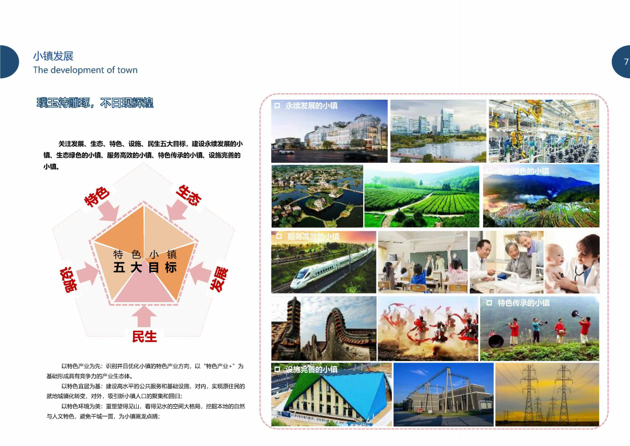 文旅项目佛文化菩提寺特色小镇概念规划方案.pdf_第7页