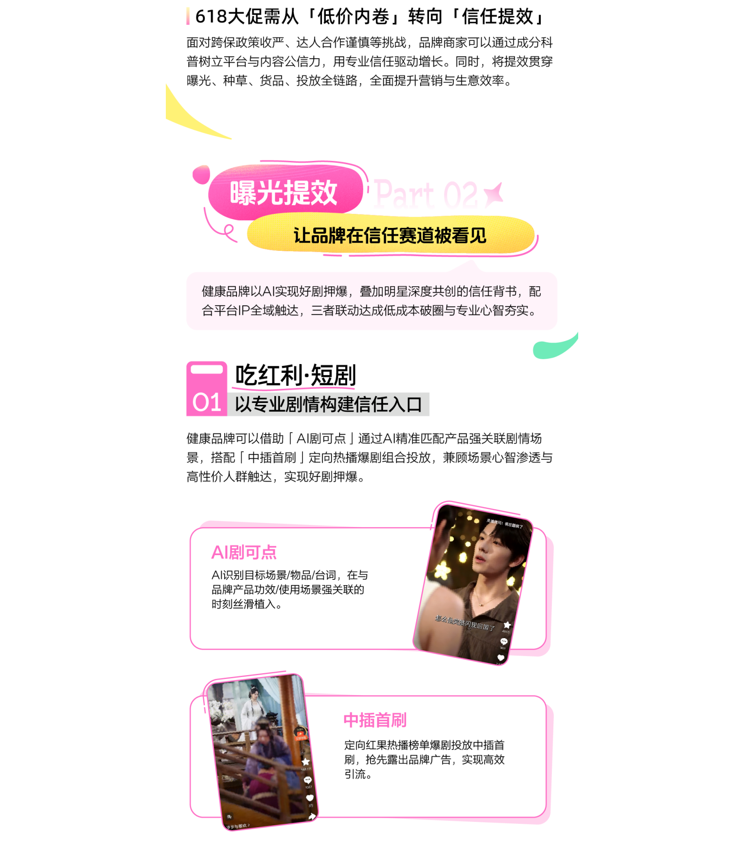 2026巨量引擎健康行业618大促攻略.pdf_第3页