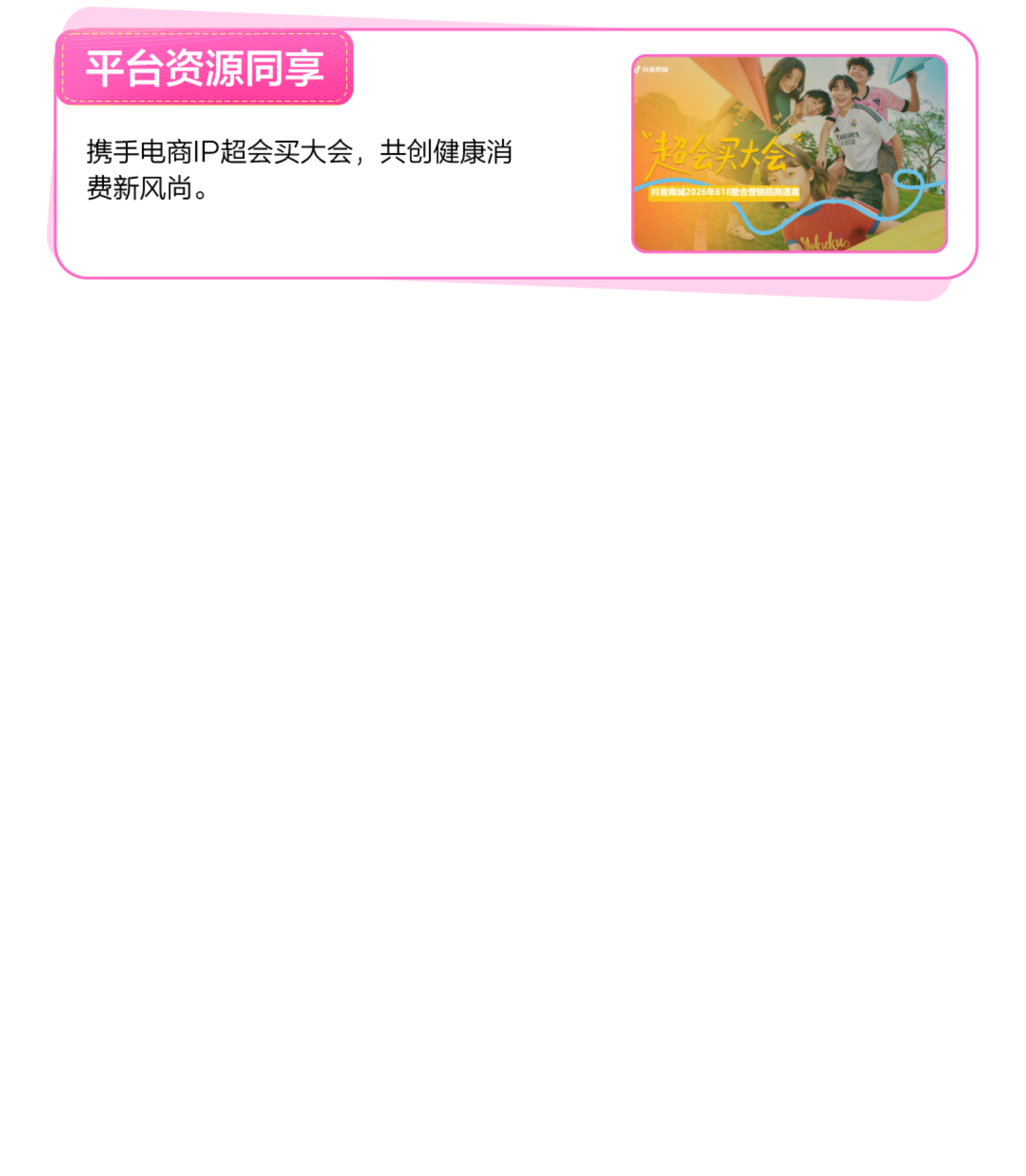 2026巨量引擎健康行业618大促攻略.pdf_第5页