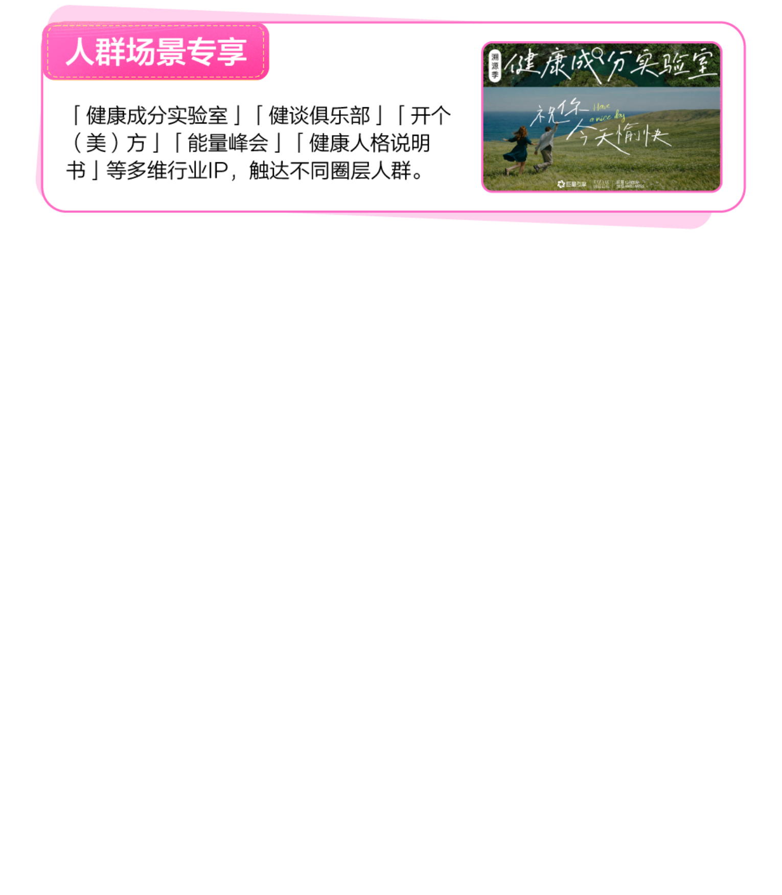 2026巨量引擎健康行业618大促攻略.pdf_第7页