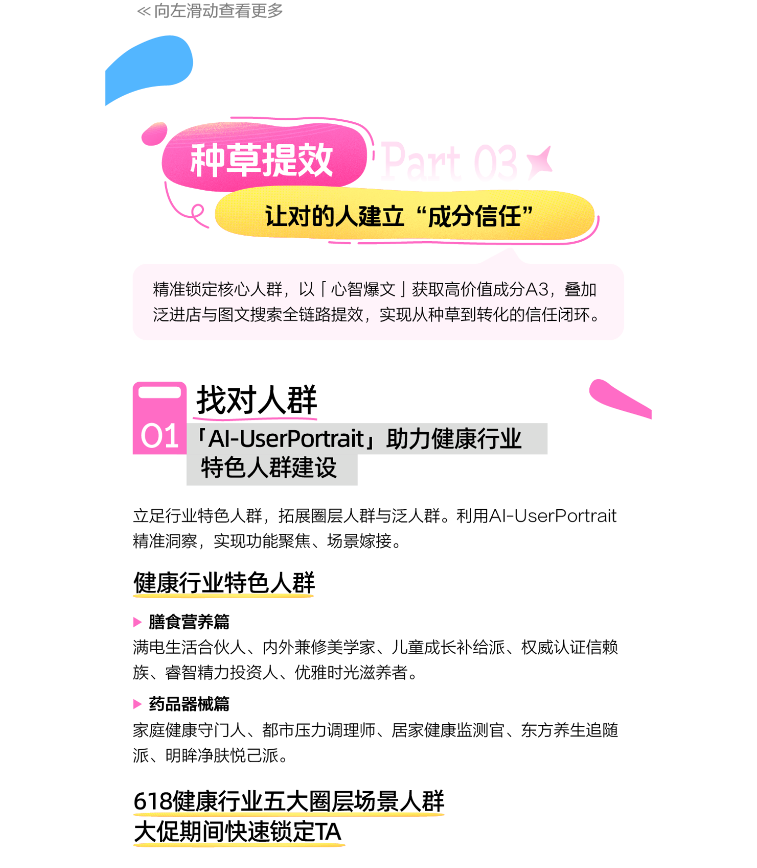2026巨量引擎健康行业618大促攻略.pdf_第8页