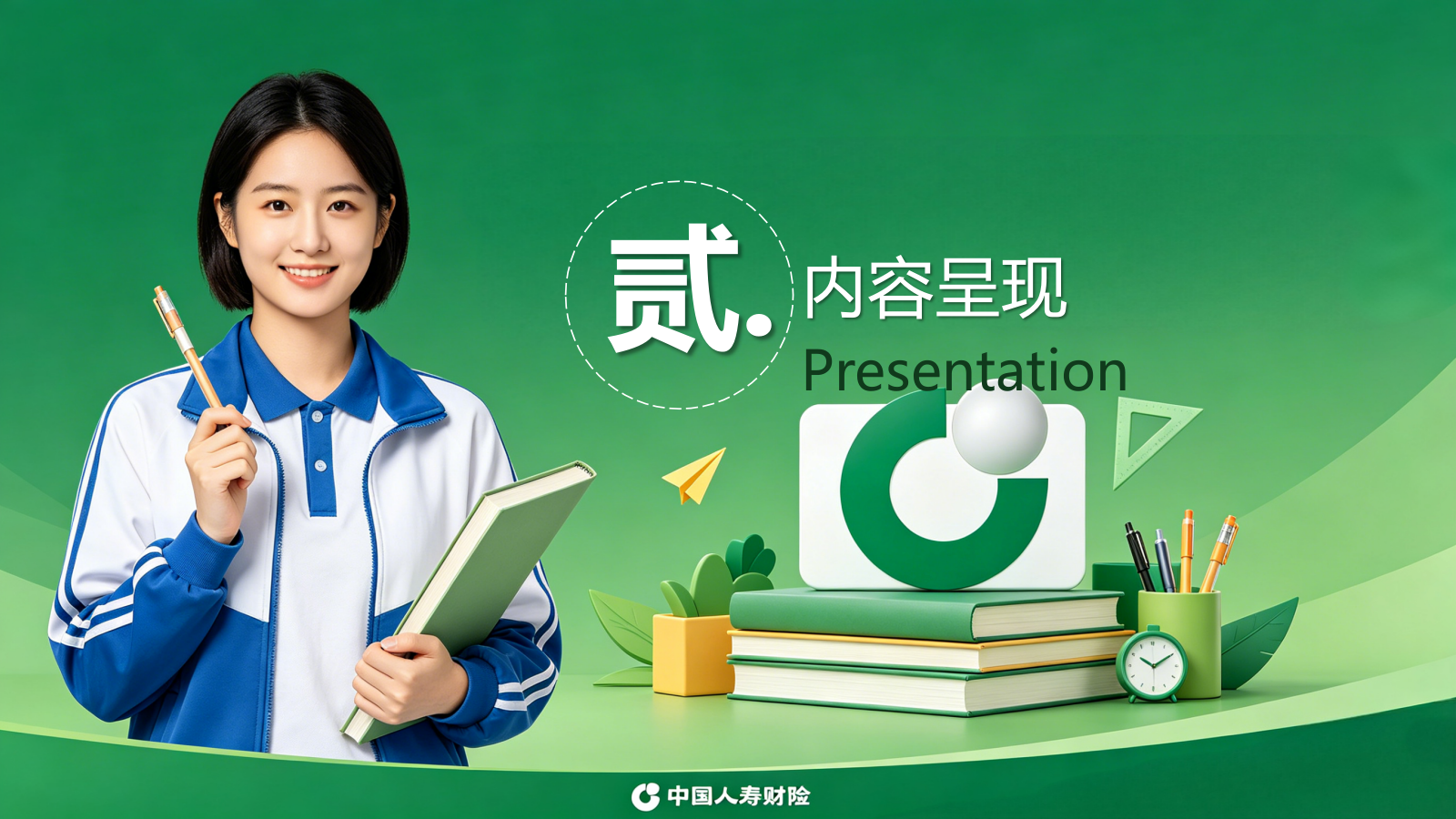 2025中国人寿高考季营销宣传方案.pptx_第8页