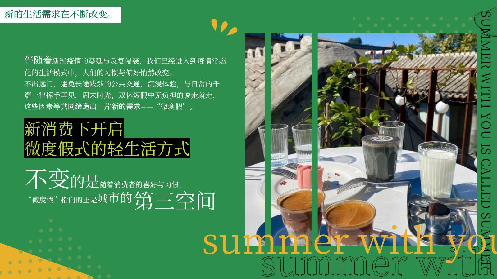 2022商业购物中心7-9月夏日主题系列策划思路方案-92页.pptx_第2页