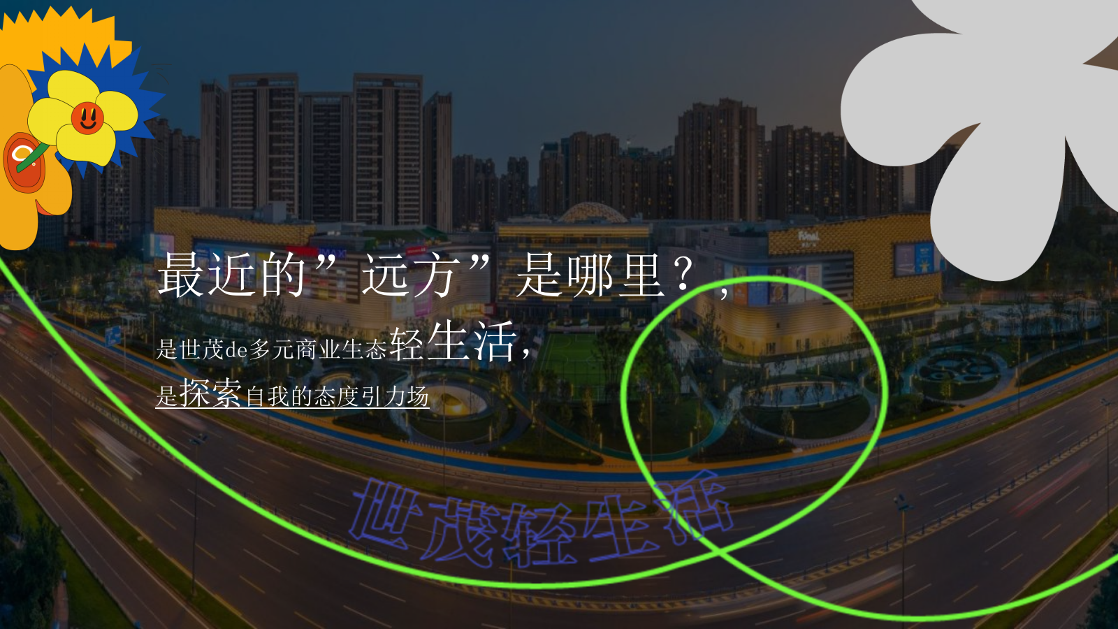 2022商业购物中心7-9月夏日主题系列策划思路方案-92页.pptx_第5页
