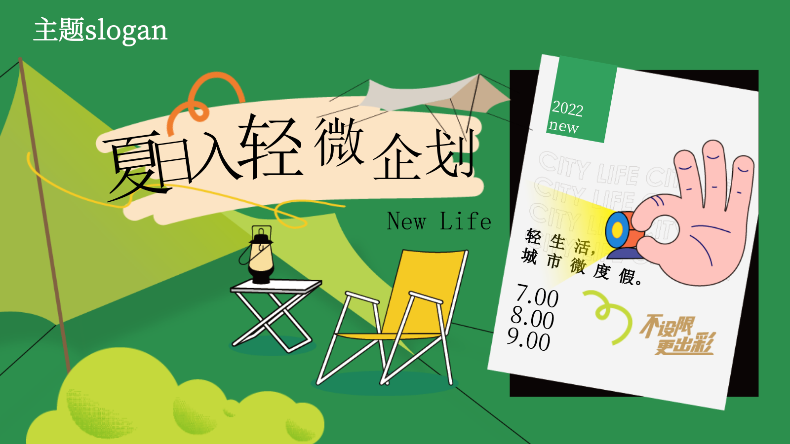 2022商业购物中心7-9月夏日主题系列策划思路方案-92页.pptx_第7页