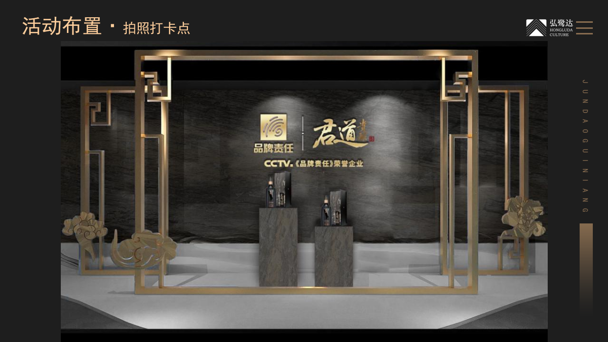 2022君道贵酿岩石酒新品发布会「石破天惊·耀世而来主题」活动策划方案-48页.pptx_第10页