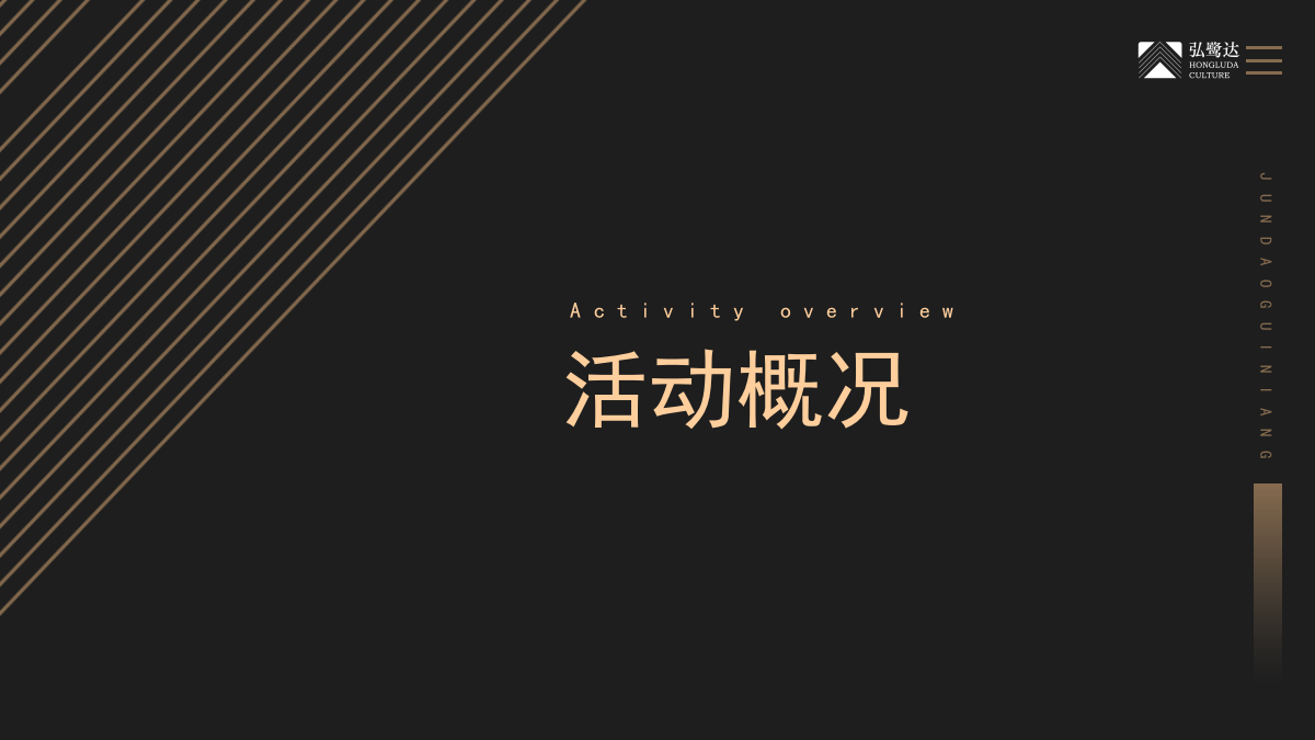 2022君道贵酿岩石酒新品发布会「石破天惊·耀世而来主题」活动策划方案-48页.pptx_第3页