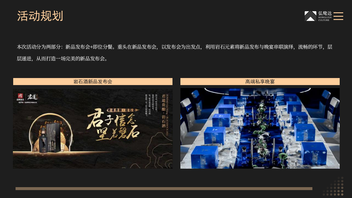 2022君道贵酿岩石酒新品发布会「石破天惊·耀世而来主题」活动策划方案-48页.pptx_第5页