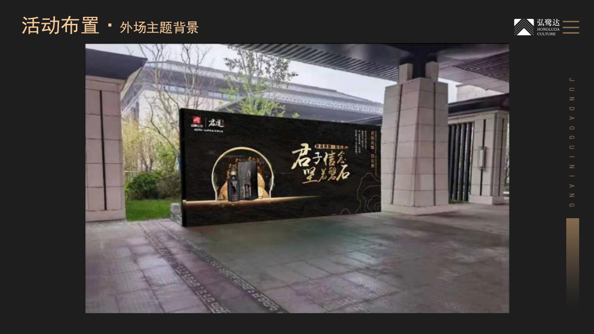 2022君道贵酿岩石酒新品发布会「石破天惊·耀世而来主题」活动策划方案-48页.pptx_第8页