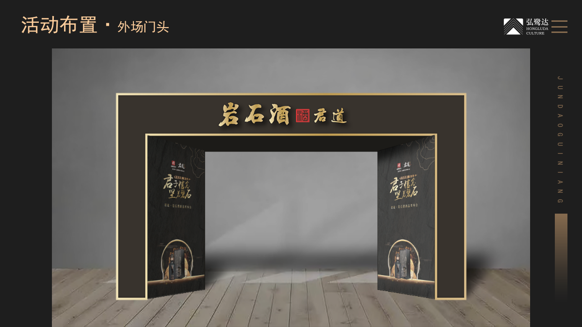 2022君道贵酿岩石酒新品发布会「石破天惊·耀世而来主题」活动策划方案-48页.pptx_第9页