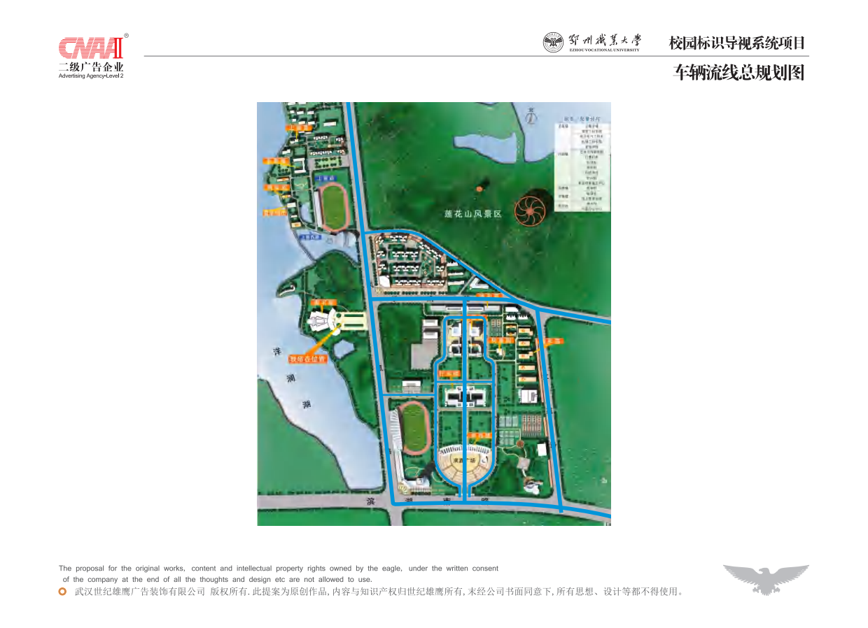 2022鄂州职业大学校园标识导视系统设计方案.pdf_第10页