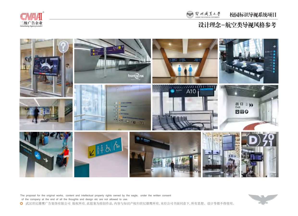 2022鄂州职业大学校园标识导视系统设计方案.pdf_第3页