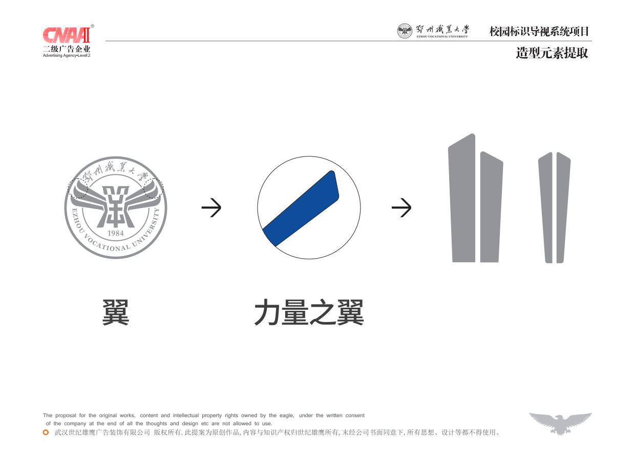 2022鄂州职业大学校园标识导视系统设计方案.pdf_第4页