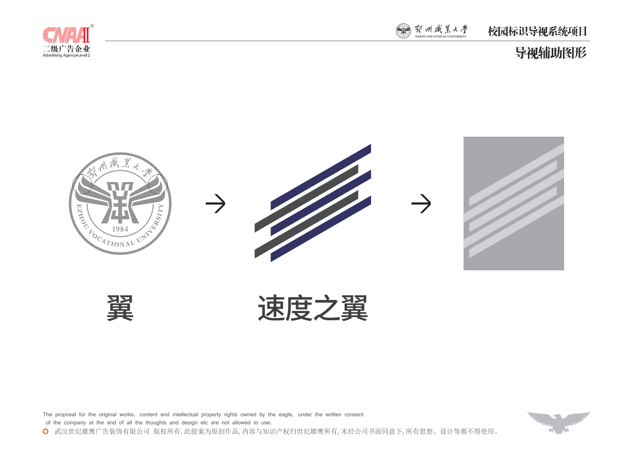 2022鄂州职业大学校园标识导视系统设计方案.pdf_第5页