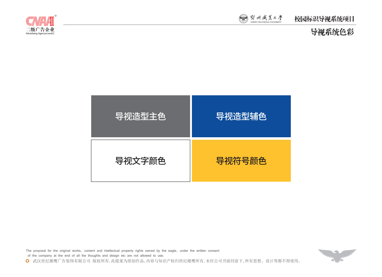 2022鄂州职业大学校园标识导视系统设计方案.pdf_第6页
