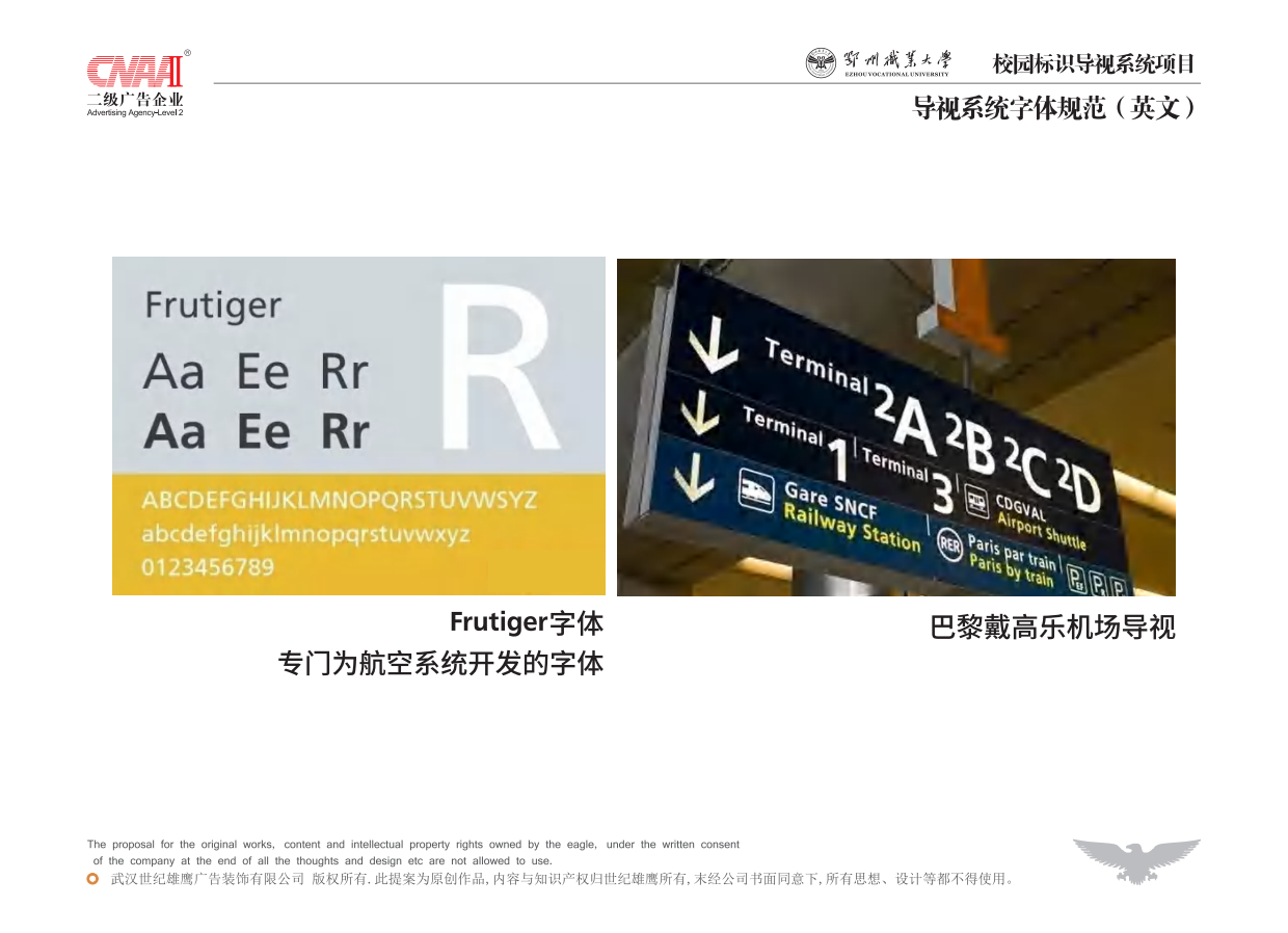 2022鄂州职业大学校园标识导视系统设计方案.pdf_第7页