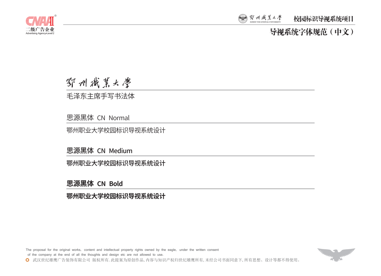 2022鄂州职业大学校园标识导视系统设计方案.pdf_第8页