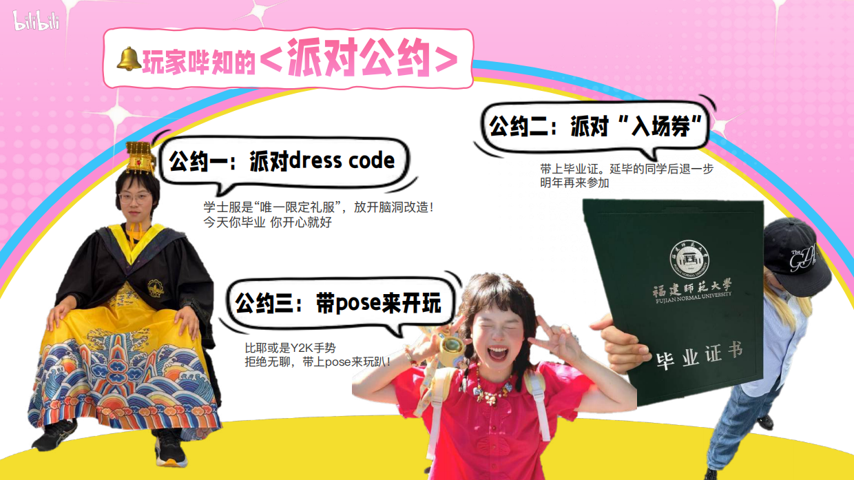 2026年《哔哩哔哩毕业季》招商通案.pdf_第9页