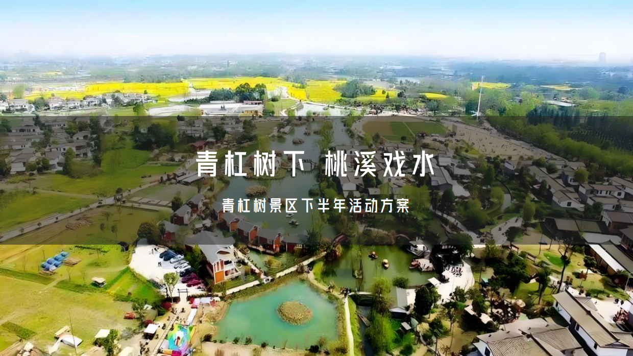 2026文旅景区下半年月度活动规划方案.pdf_第1页