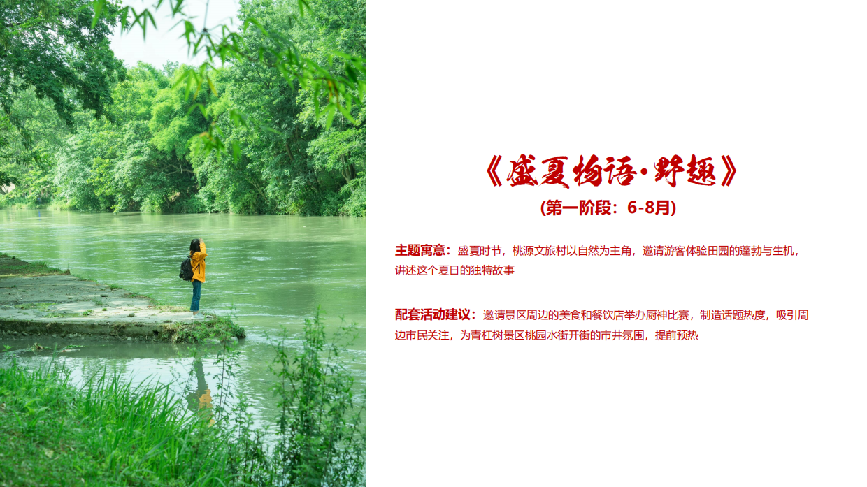 2026文旅景区下半年月度活动规划方案.pdf_第10页