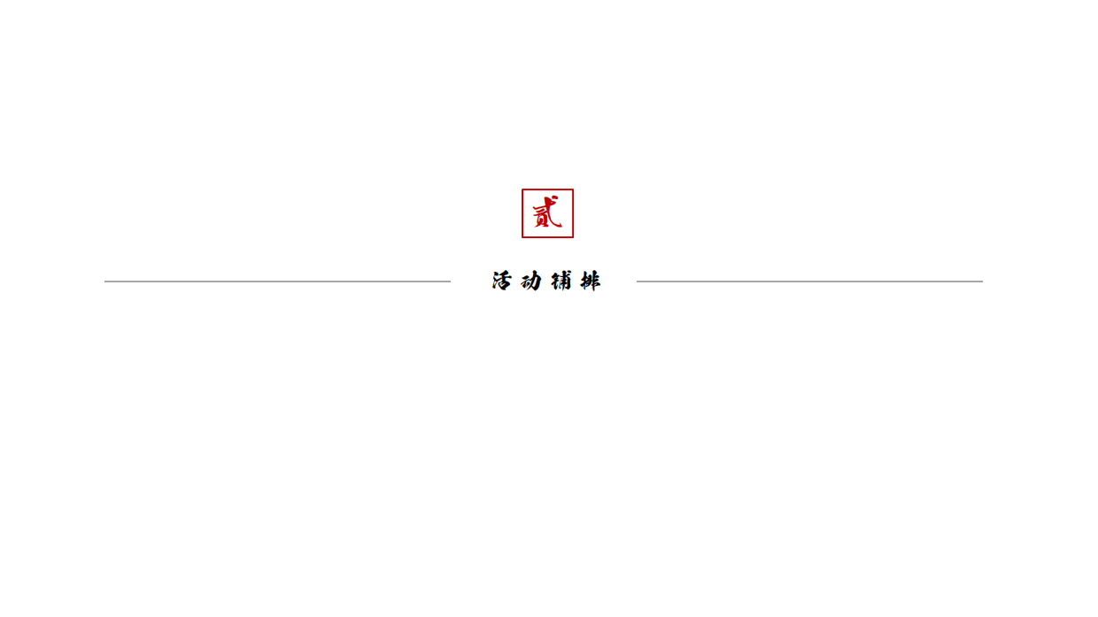 2026文旅景区下半年月度活动规划方案.pdf_第8页