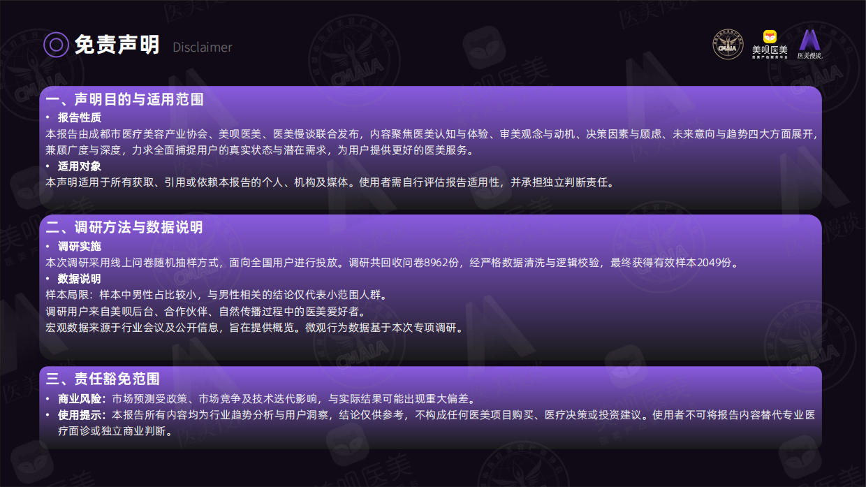 2026医美用户白皮书-成都市医疗美容协会.pdf_第2页