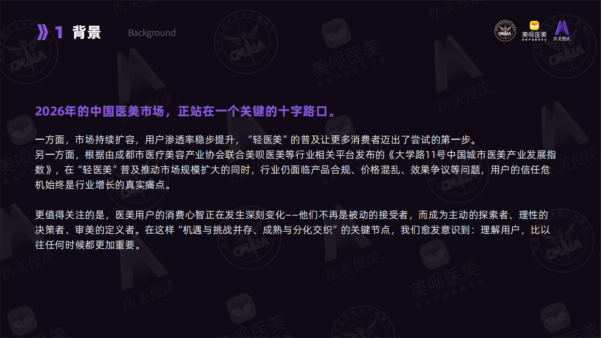 2026医美用户白皮书-成都市医疗美容协会.pdf_第3页