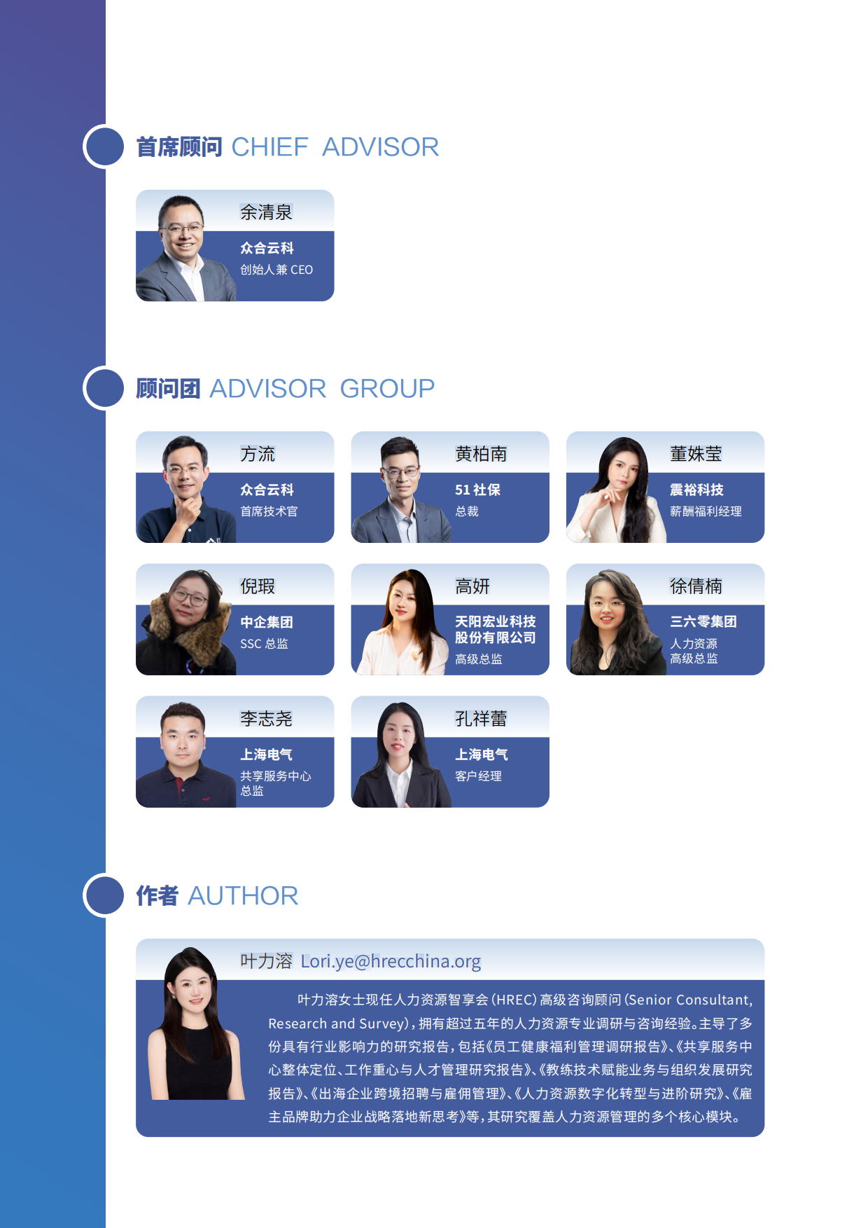 2026年企业薪酬社保公积金数字化管理升级之道报告-智享会.pdf_第2页