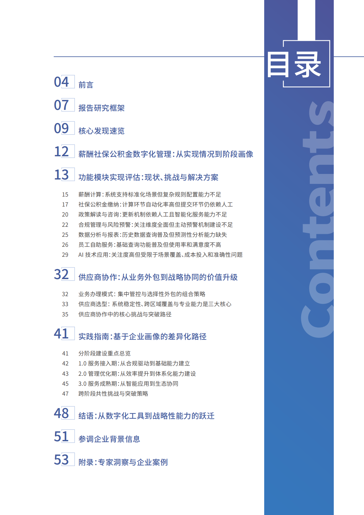 2026年企业薪酬社保公积金数字化管理升级之道报告-智享会.pdf_第3页