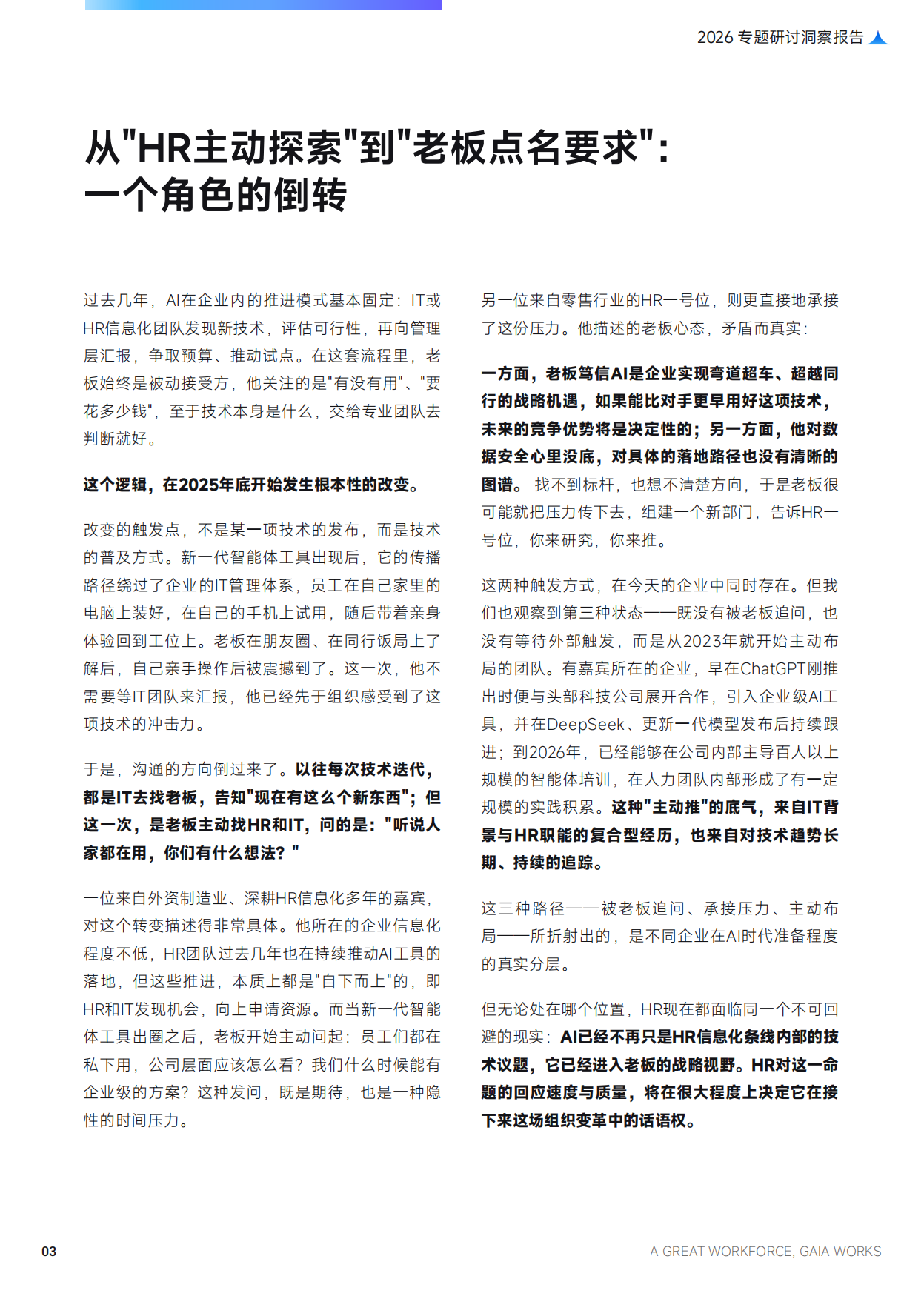 2026AI拐点：HR要做什么，不要做什么？-盖雅工厂.pdf_第10页