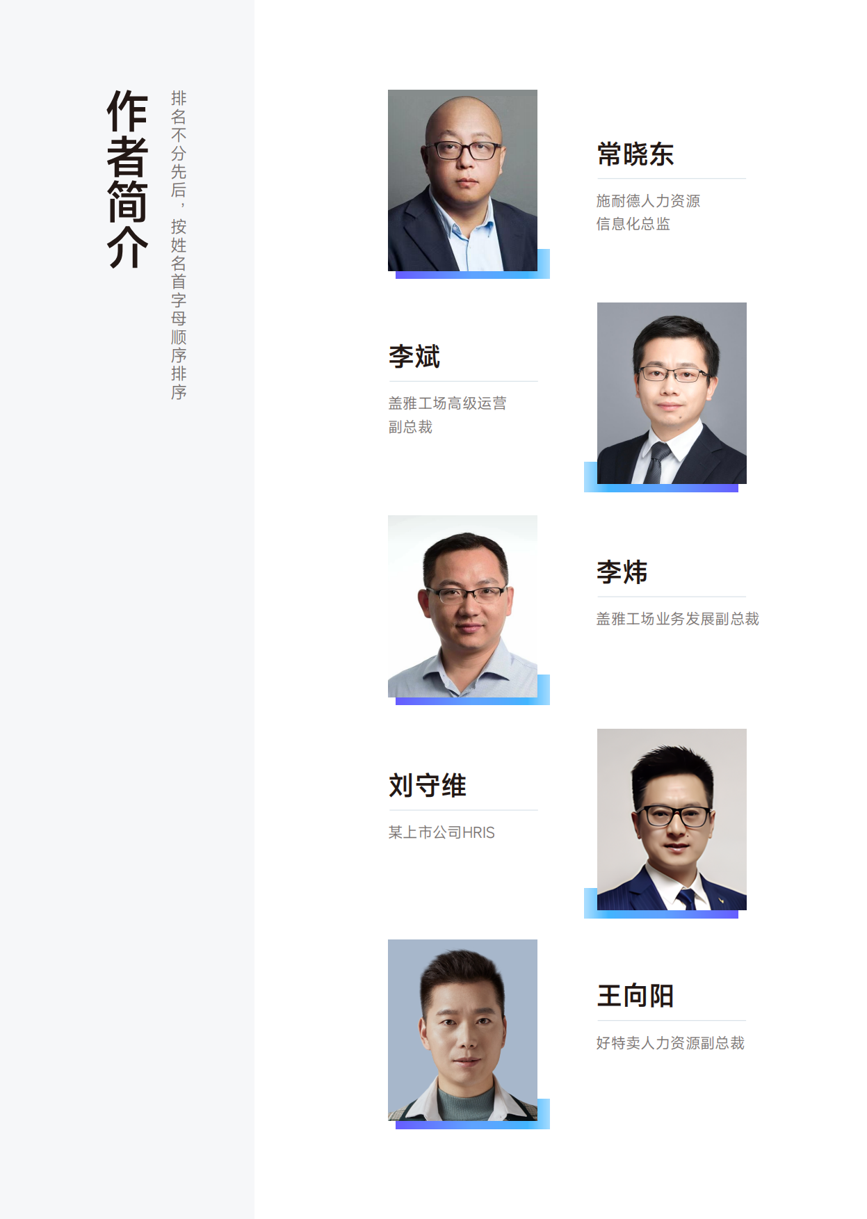 2026AI拐点：HR要做什么，不要做什么？-盖雅工厂.pdf_第2页