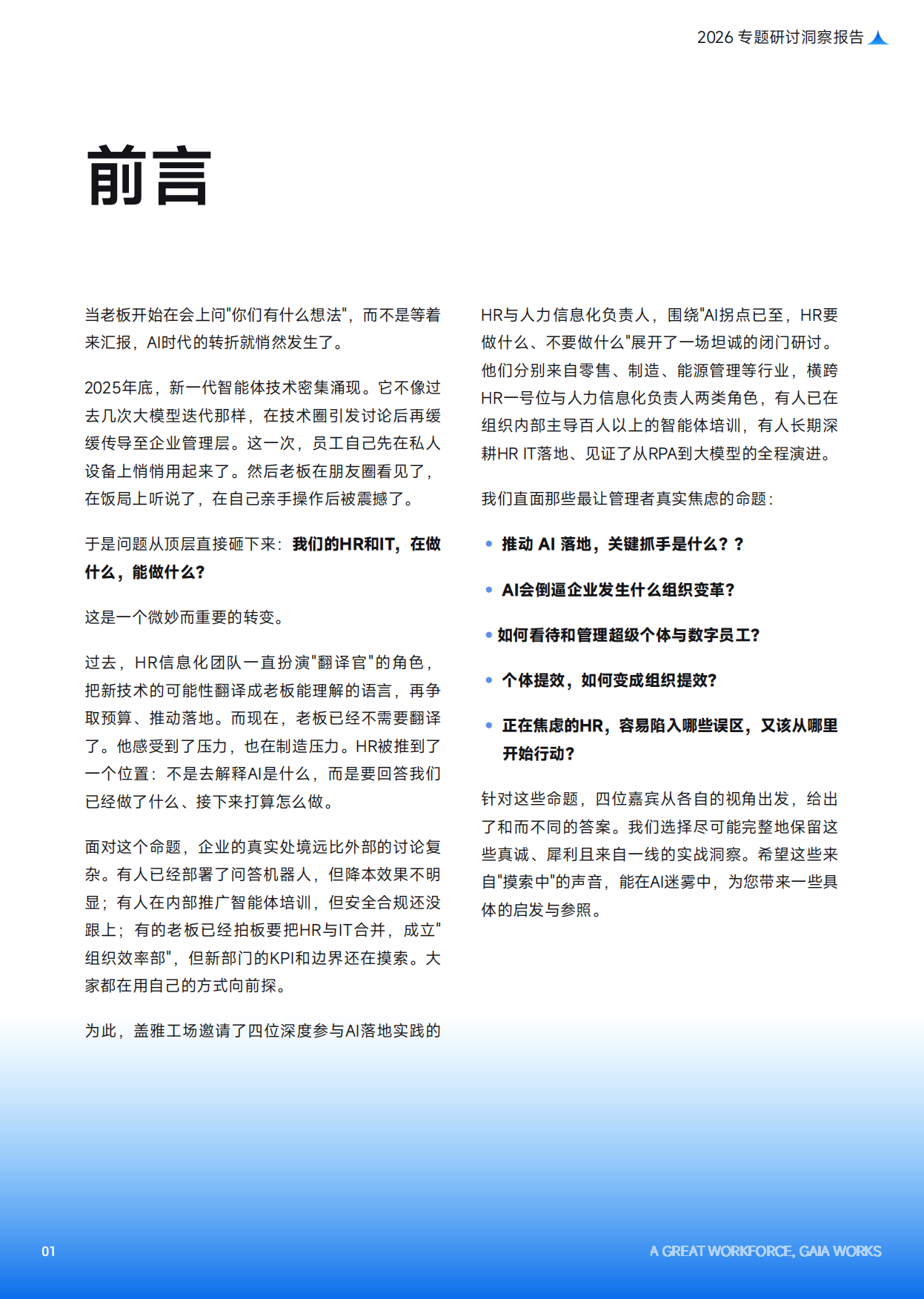 2026AI拐点：HR要做什么，不要做什么？-盖雅工厂.pdf_第8页