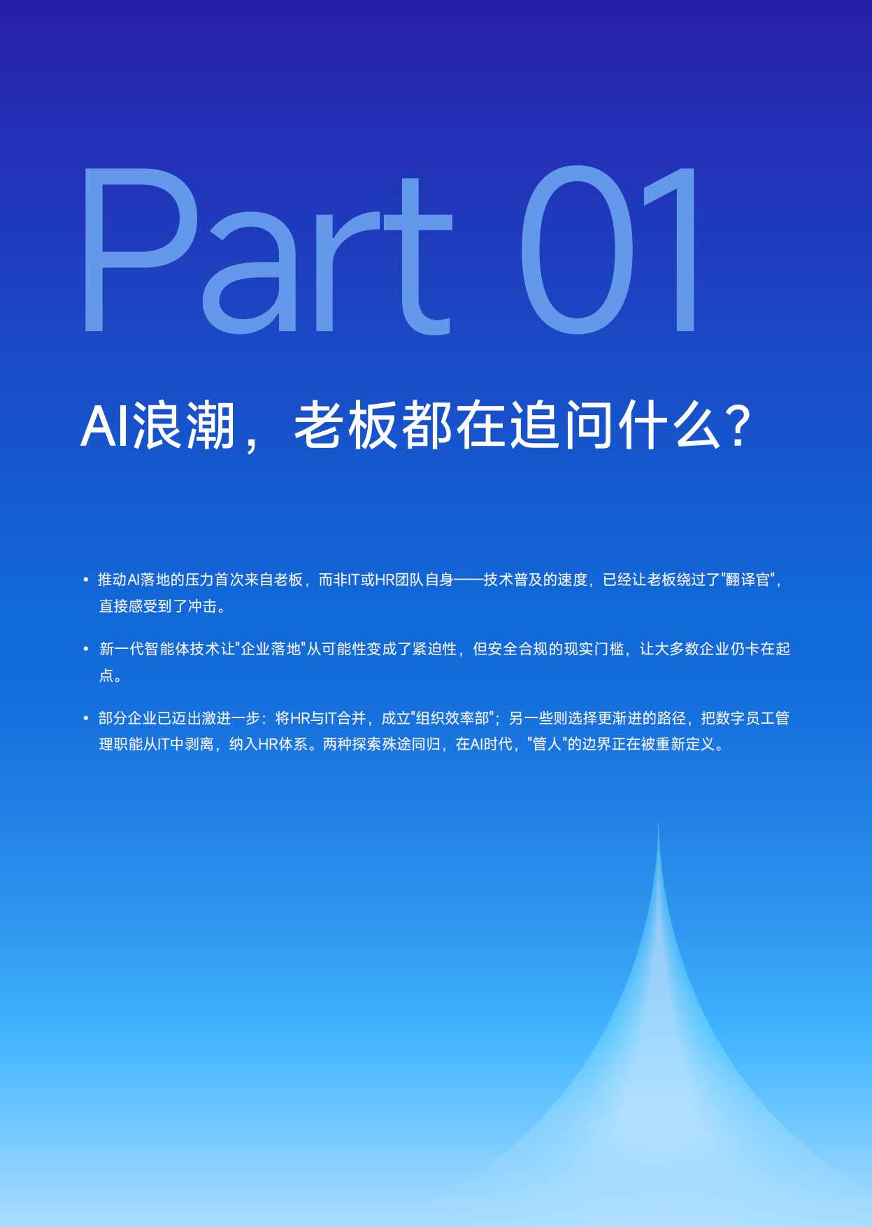 2026AI拐点：HR要做什么，不要做什么？-盖雅工厂.pdf_第9页