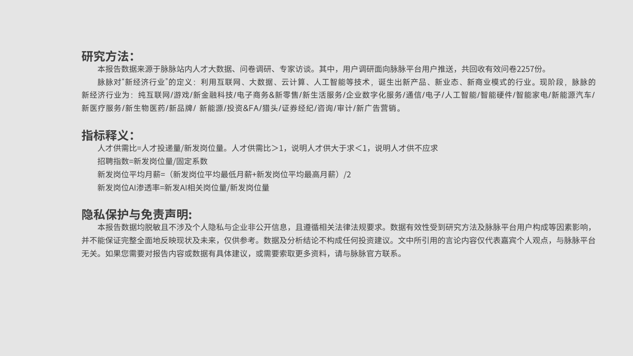 脉脉2026年春招职场洞察报告-脉脉.pdf_第4页