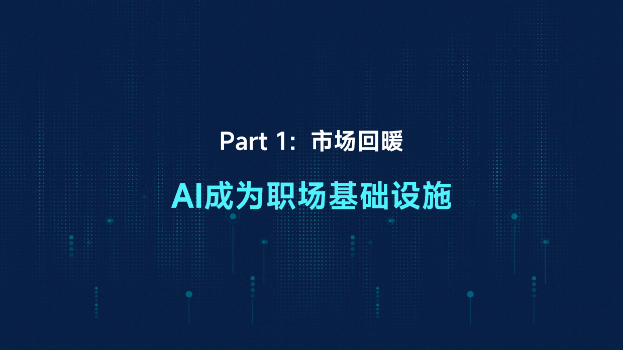 脉脉2026年春招职场洞察报告-脉脉.pdf_第6页