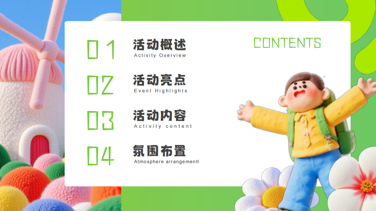 2026乡村振兴农业体验六一儿童节亲子自然科普嘉年华研学活动方案-30页.pdf_第2页